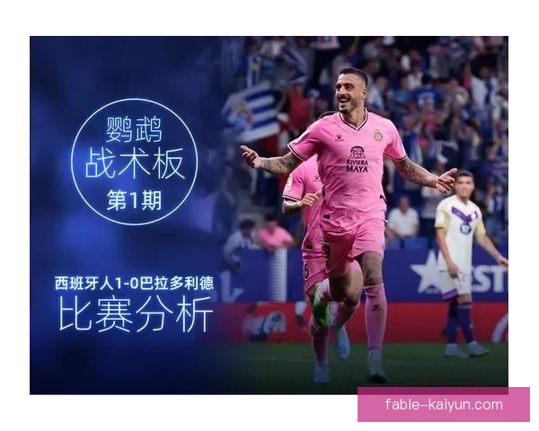 奥斯卡战术适配性分析显示其在中场组织与进攻协作中的关键作用