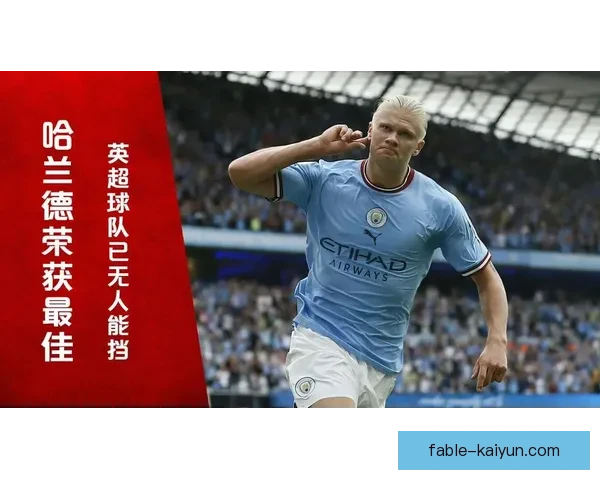 哈兰德世界杯预选赛状态回暖 展现出色竞争力